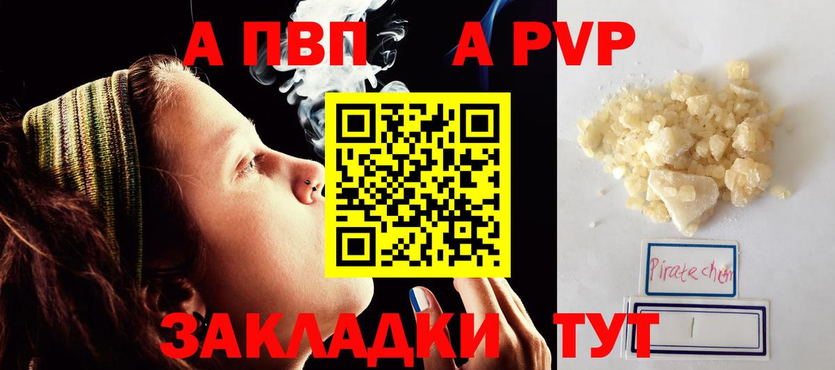 A-PVP Crystall Калач-на-Дону
