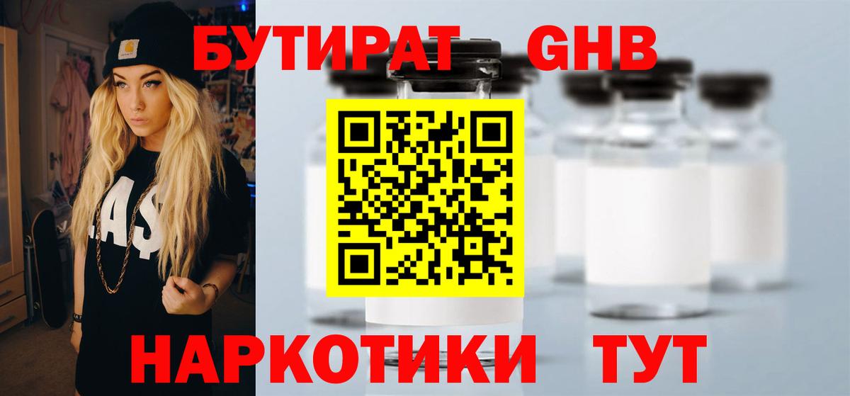 Калач-на-Дону  Бутират оксибутират  Вход с VPN 
