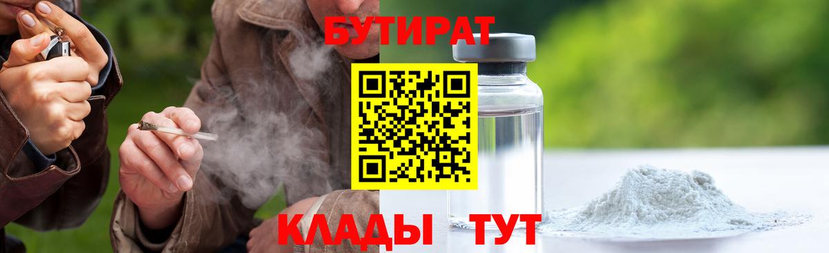 БУТИРАТ оксибутират Калач-на-Дону
