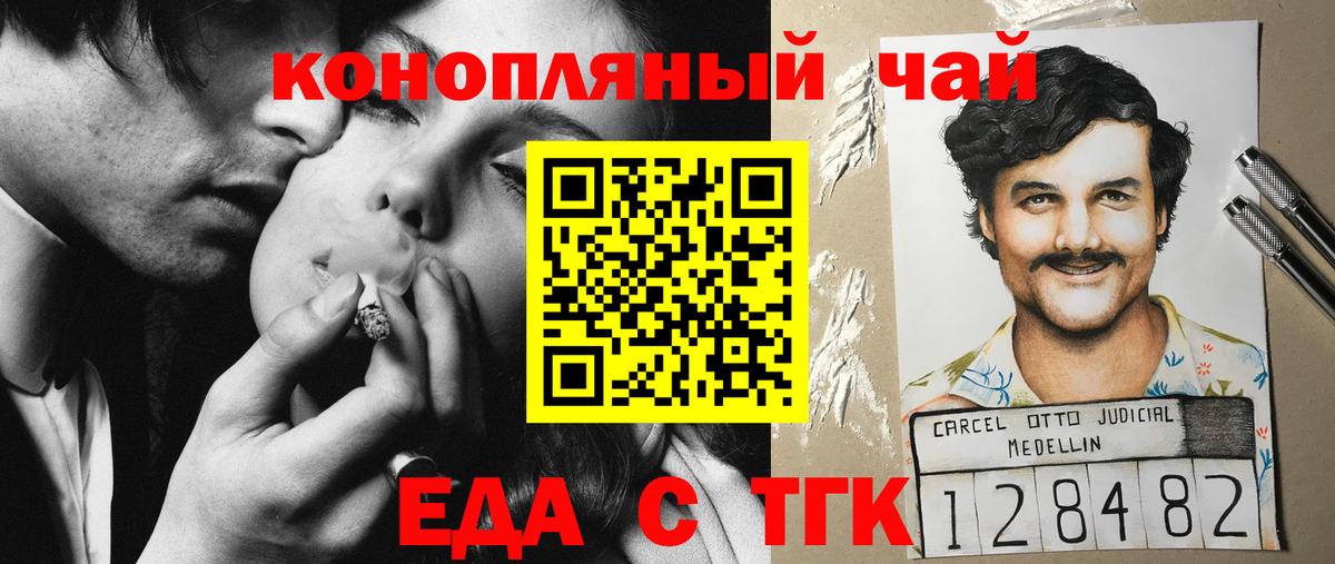 Еда ТГК марихуана Калач-на-Дону