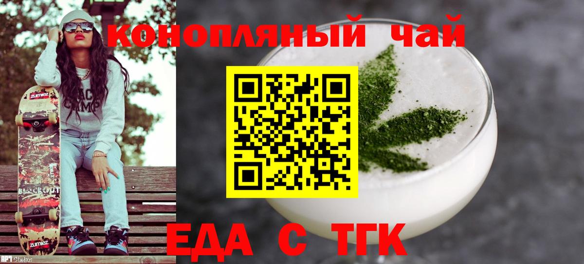 Калач-на-Дону  Еда ТГК конопля  Вход с VPN 