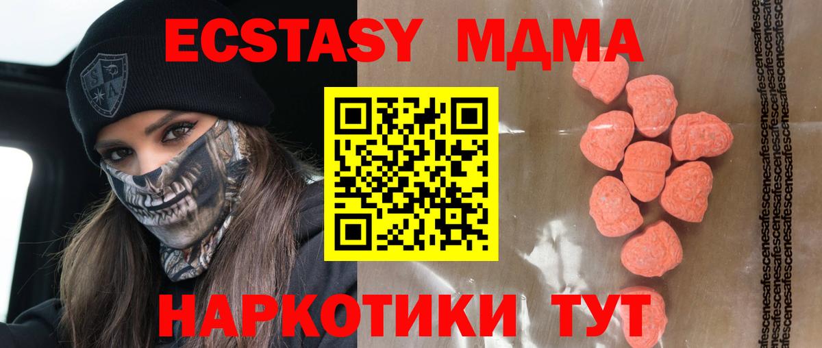 Ecstasy 280 MDMA Калач-на-Дону