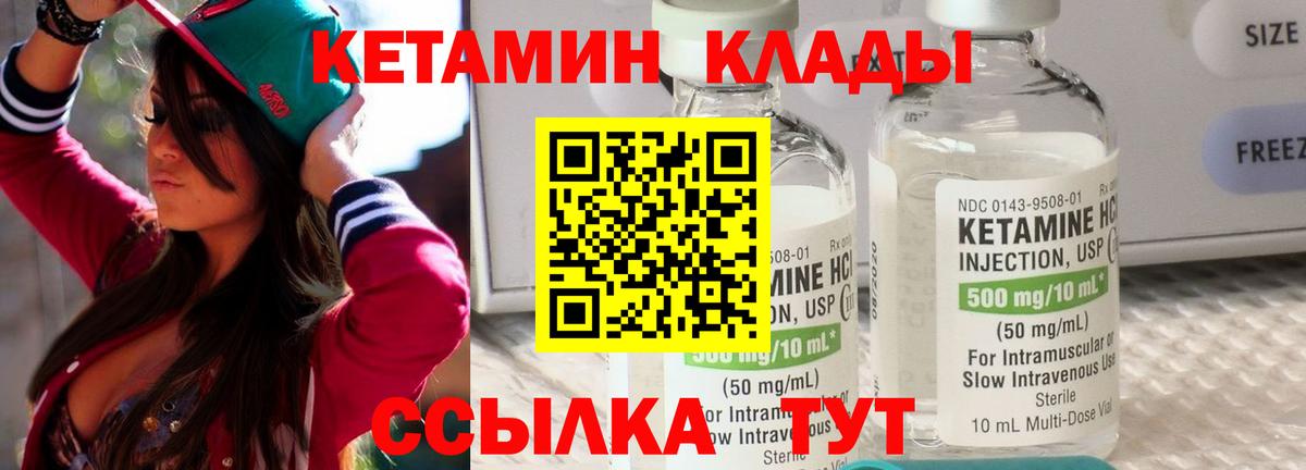 Калач-на-Дону  КЕТАМИН VHQ  Вход с VPN 