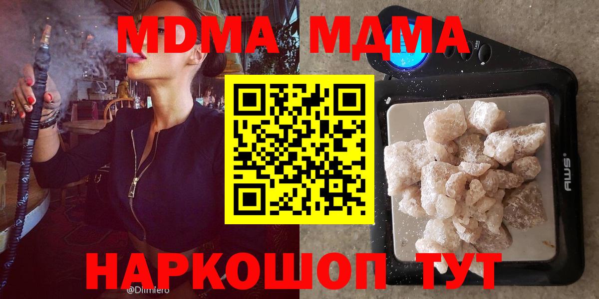 МДМА Molly  MDMA молли  Вход с VPN  MDMA  Калач-на-Дону 