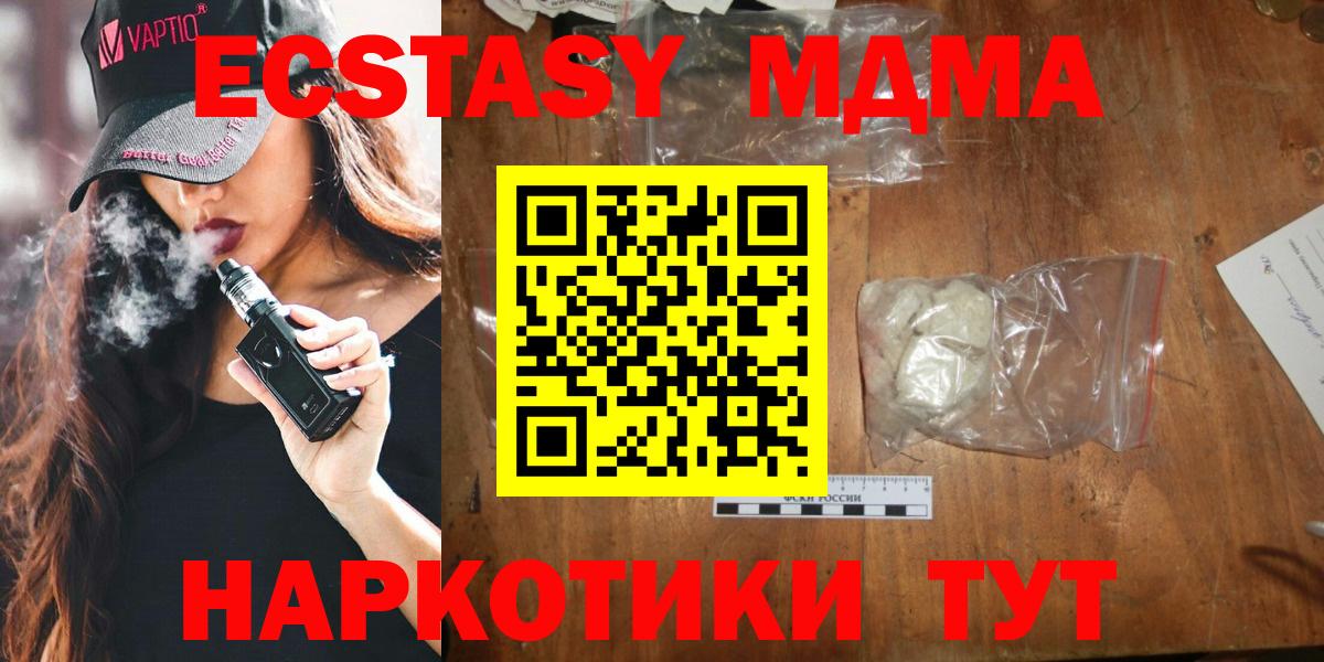 MDMA молли Калач-на-Дону