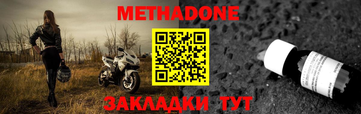 Калач-на-Дону  МЕТАДОН methadone  KRAKEN tor  Вход с VPN 